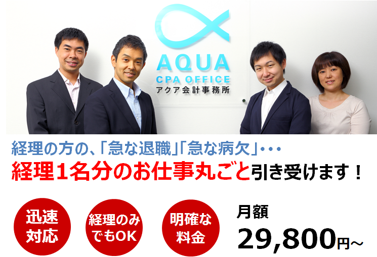 経理代行29,800円バナー