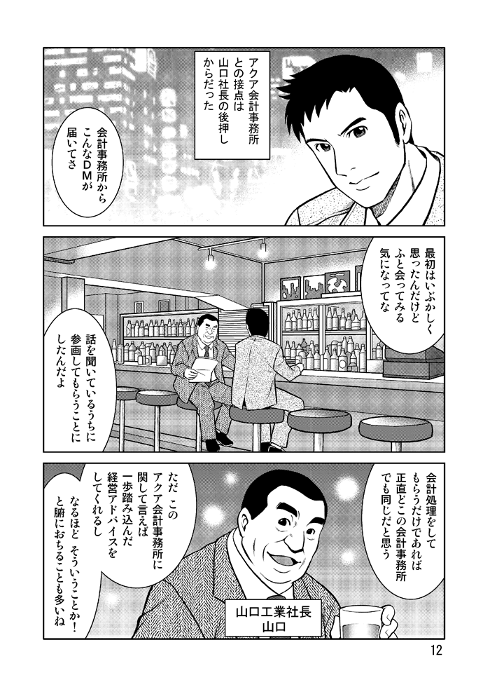 マンガで分かる 飛躍的な企業成長へ導く社外cfoの活用法 横浜 アクア会計事務所 経理代行センター